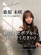 ヘアメイクガーデン(HairMake GARDEN) 桑原 未咲