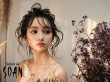サロン ド ソアン(Salon de SOAN)