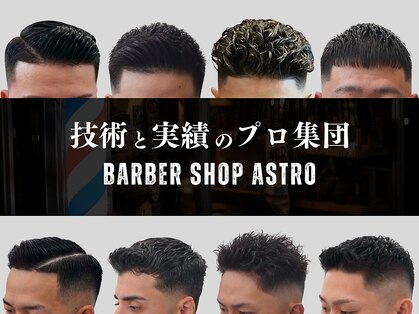 アストロ(ASTRO)の写真