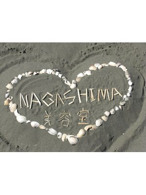 美容室ナガシマ(NAGASHIMA)
