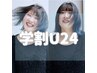 《学割U24》カット+ケアブリーチ2回【ハイトーン】+TR　￥15000