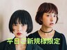 【◎平日17時まで限定◎】カット+全体艶カラー/ブリーチ無し/￥7,700~【博多】