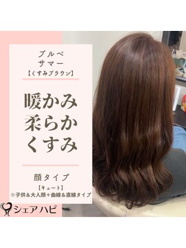 シェアハピ ブルべ/サマー*柔らかく暖かいナチュラル*くすませブラウン