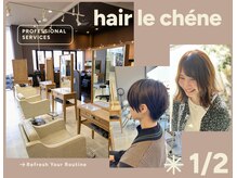 ヘアー ル シェーヌ ワンセカンド(hair le chene 1/2)