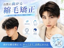 軽やかで繊細な毛流れ。韓国風にも映える、最新トレンド曲がる縮毛矯正をご提案。【man's/ニュアンス】