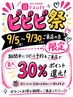 【ビビビ祭におすすめ】カット+フルカラー