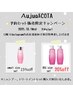 【全員対象】色持ち・ダメージケアに◎サロン専売品10％OFFクーポン