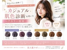 美人髪ラボ 神戸元町店の雰囲気（超高濃度水素カラー×ベストマッチなヘアカラーで水光肌カラーを）