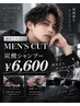 MEN'Sカット＋炭酸シャンプー