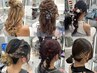 【平日限定13～17時】ヘアセット