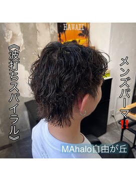 アロハ(ALoha) 《　波打ちスパイラル　》メンズパーマ！