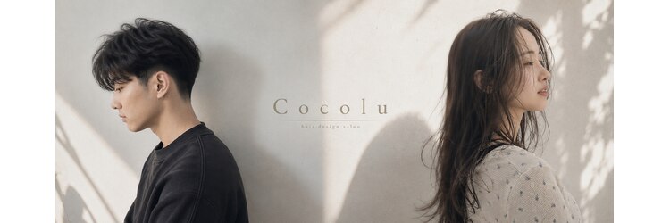 ココル(COCOLU)のサロンヘッダー