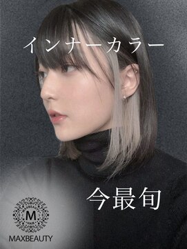 マックスビューティーギンザ(MAXBEAUTY GINZA)　 インナーカラーバングスミディ☆銀座/東京駅