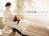 【コタ最高級ホームケア付き】前髪顔周りカット+コタ最新ヘッドスパ￥18040→