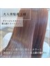 最上級★ダメージレスカラーandケラチントリートメント ¥18000~
