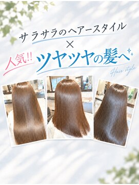 ビアージュ(Biage) 艶髪へ