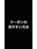 当サロンは各スタイリストごとにクーポンが表示されています。