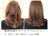 人気No.1【髪質改善トリートメント＆矯正ストレートコース】24000円⇒20300円