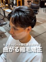 オーバー 町田店(OVER)&nbsp;曲がる縮毛矯正
