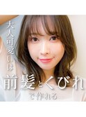 【重村春奈】大人かわいい韓国ヘア/斜め前髪/外ハネくびれミディ