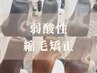 【韓国風レイヤー】レイヤーカット+高濃度水素ケア"弱"酸性縮毛矯正