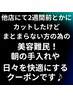 他店でのカットでまとまらない髪型♪状態見てメンテナンスカットします♪
