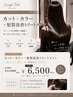 【通うほどお得◆3回目6500円】髪質改善ヘアケア5STEP◆艶髪エステ