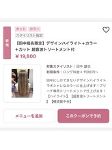 田中雄也【店長/髪質改善】のおすすめクーポン