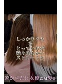 縮毛矯正　女優CM髪