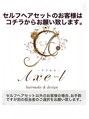 アクセル(Axe-l) セルフ ヘアセット