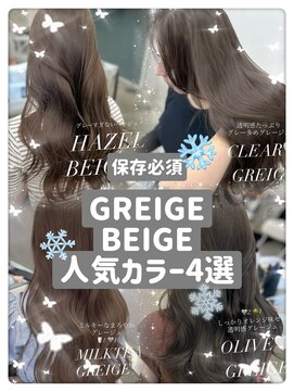 アイシー 表参道(ICY) 透明感たっぷり秋冬オススメグレージュカラー