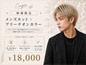 【御新規様限定】周りと差がつくハイトーン☆メンズカット＋ブリーチカラー