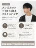 【平日10時～17時限定】メンズカット＋眉カット＋TR＋MCSフェイスパック