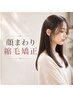 【梅雨の前髪対策◎】顔まわり縮毛矯正+前髪カット+クセ対策 TR