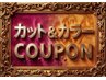 リタッチカラー＋カット＋集中リペアトリートメント(白髪染め.お洒落染め可)