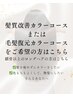 【髪質改善or毛髪復元コース　ロングヘア向け】約２時間 20300円～25300円