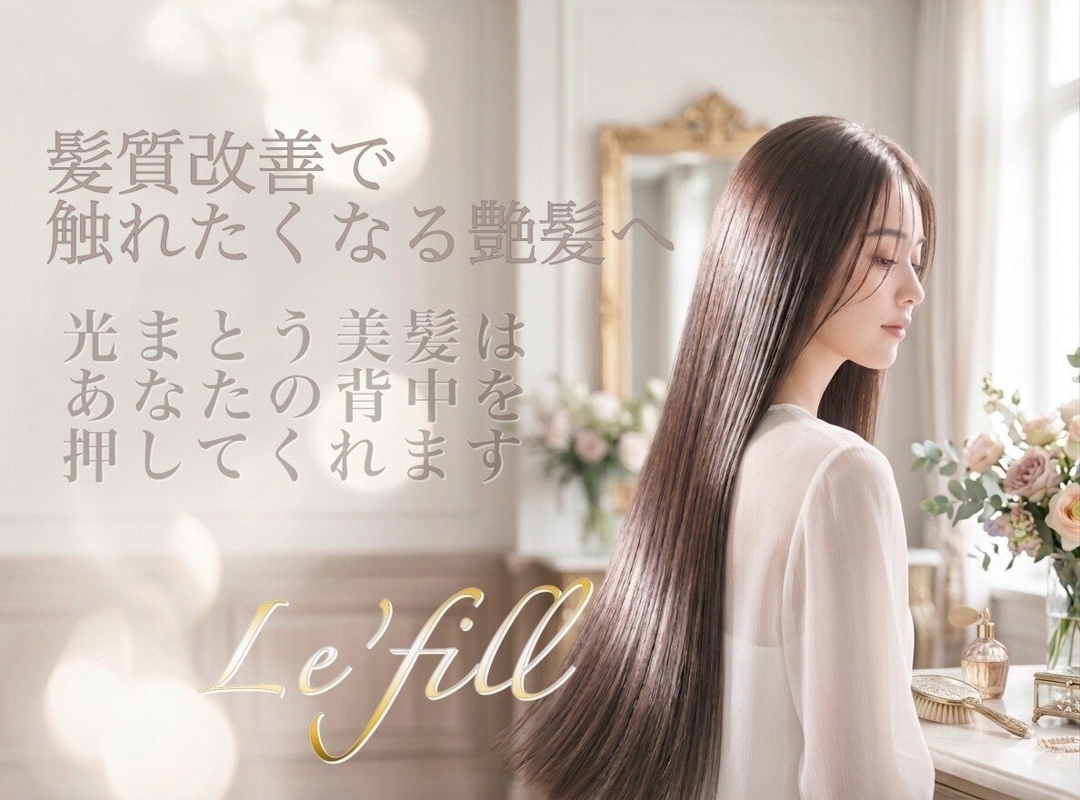 ボス レフィル(BOSS Le'fill)｜ホットペッパービューティー