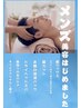 注目メンズ美容新登場 6つのメニューの中から2~3個選べる 50分