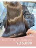 【髪質改善】美髪ストレート+美髪カラー+最高級髪質改善TR¥36000