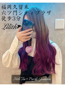 リリス(Lilith) ロング/ミルクティ×パープルグラデーション/10代20代30代/福岡