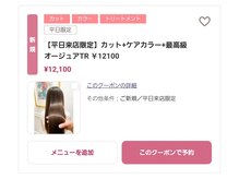  【mylaのおすすめクーポン５選】"毎日綺麗な髪で過ごしてほしい"を願い、毎月通える価格でご用意♪