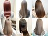 【新規限定】カット+選べる髪質改善トリートメント　9,900→7,900