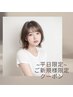 【平日限定】カット+アルテマストレート+3stepTR+ケアプロ￥17000