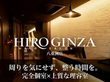 ヒロギンザ 八重洲店(HIRO GINZA)