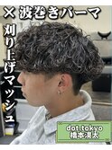 波巻きパーマ×刈り上げマッシュ
