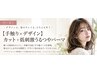 【手触り×デザイン】カット＋低刺激うるツヤパーマ