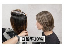 筋感を強調したコントラストハイライト　白髪ぼかし　白髪率１０％