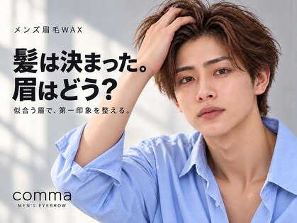 メンズ眉毛サロン　comma　メンズアイブロウ/眉ワックス/眉毛専門店【コンマ】の写真