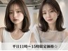 【主婦人気】平日昼間のご褒美♪カット+カラー+髪質改善トリートメント