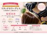 【根元メンテナンス×髪質改善】リタッチカラーグレス(白髪染め・白髪ぼかし
